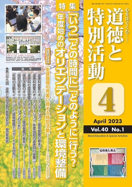 学級活動で育成を目指す自己指導能力