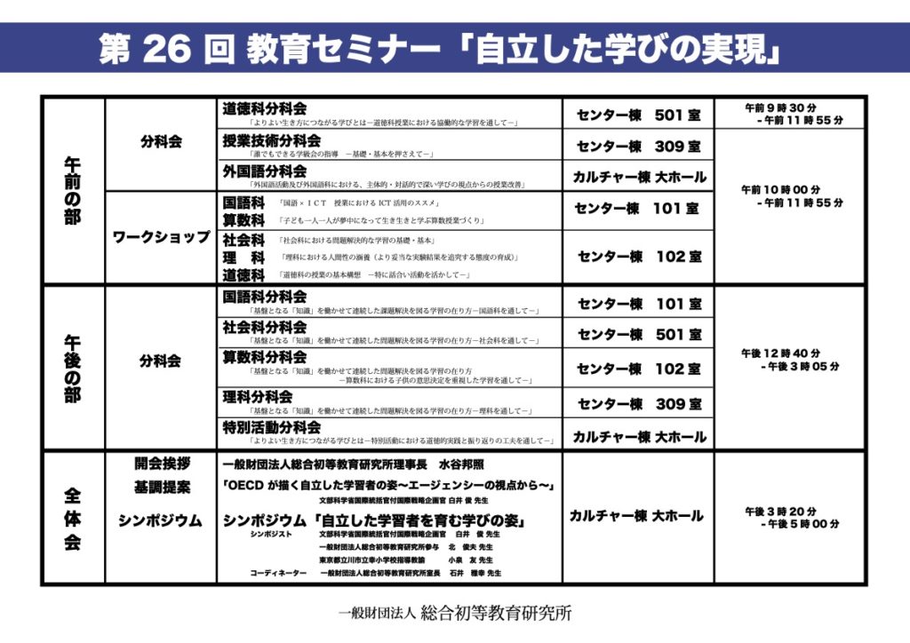 第26回教育セミナー
