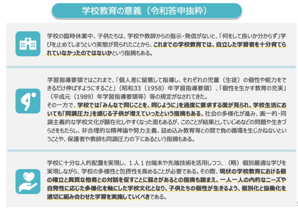 （文部科学省ホームページより）
