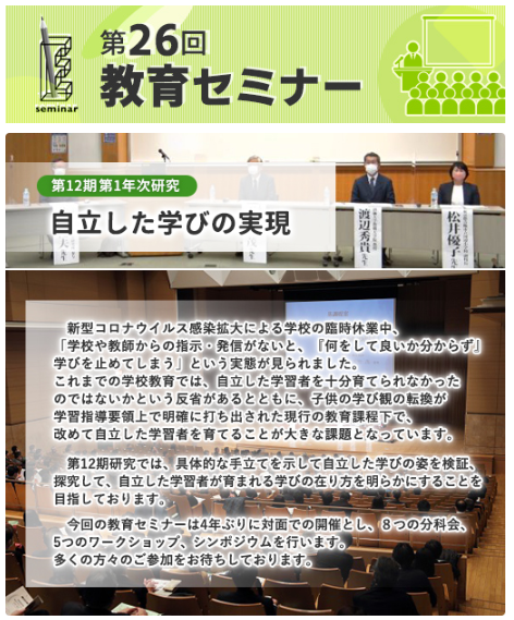 第26回教育セミナー